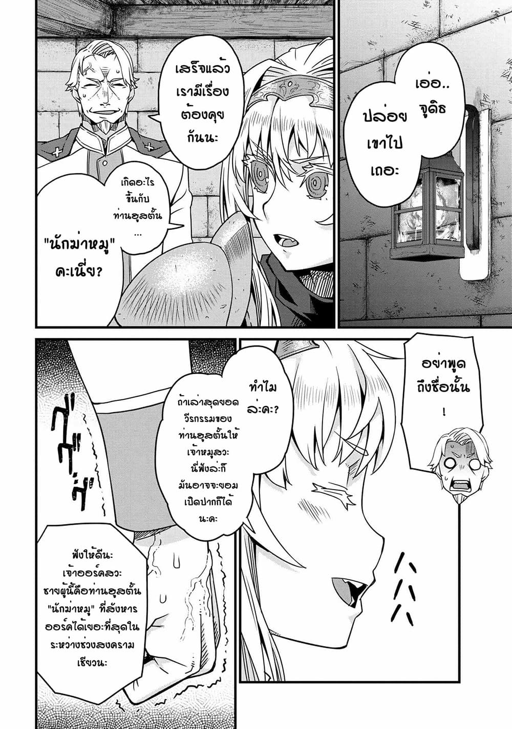 Orc Hero Story - Discovery Chronicles page 14