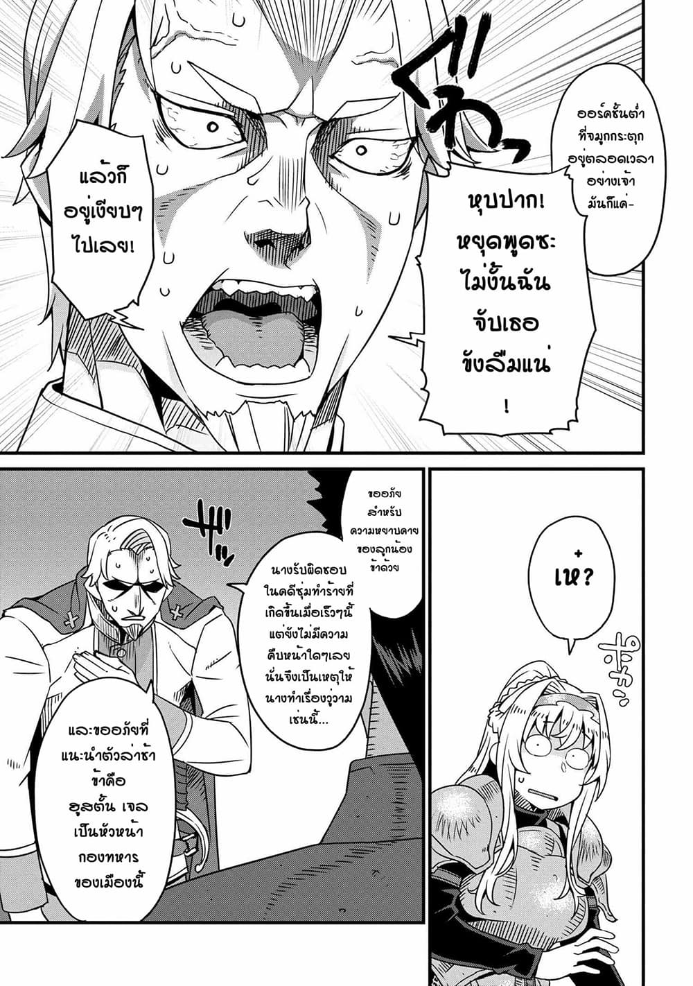 Orc Hero Story - Discovery Chronicles page 15