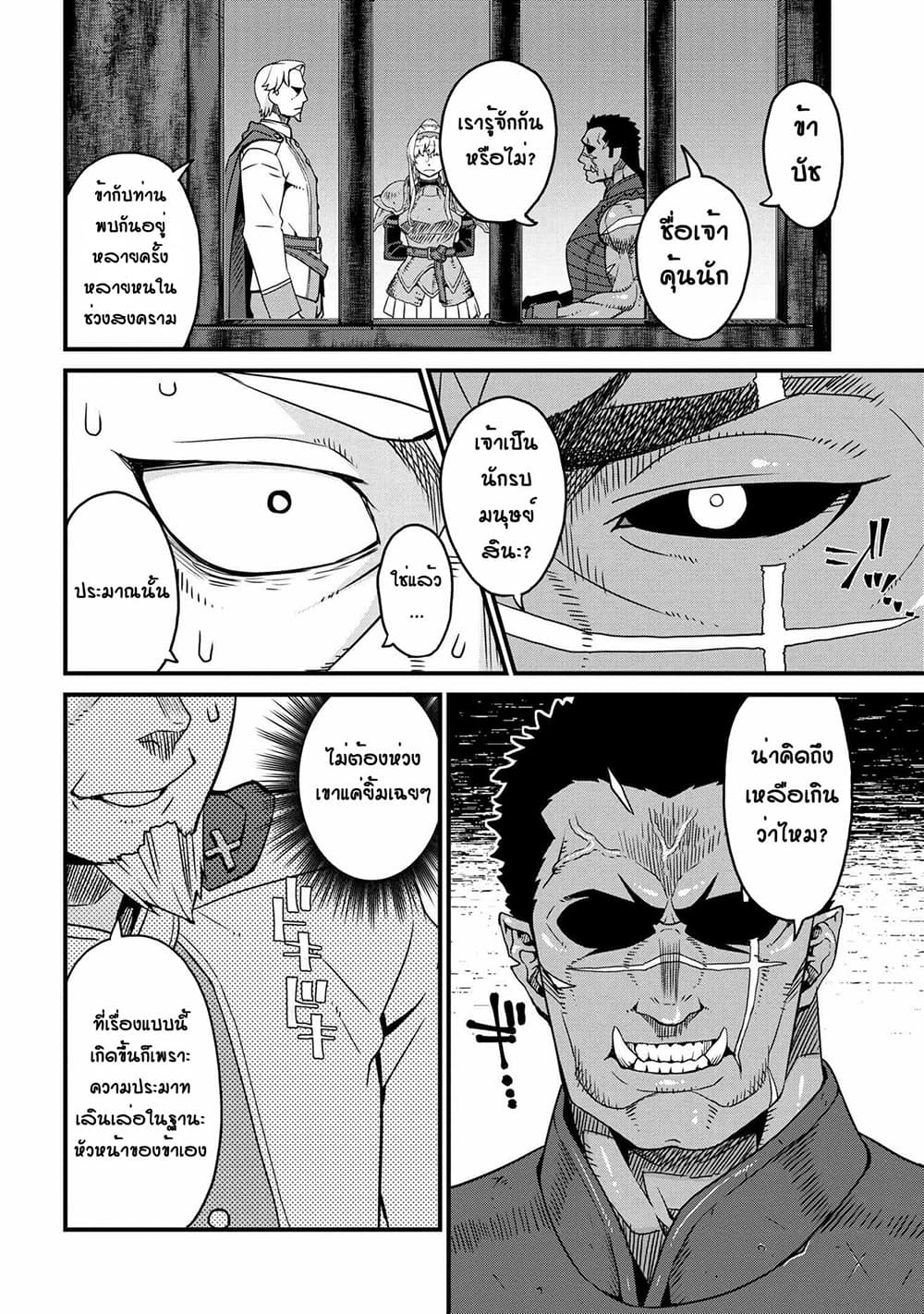 Orc Hero Story - Discovery Chronicles page 16