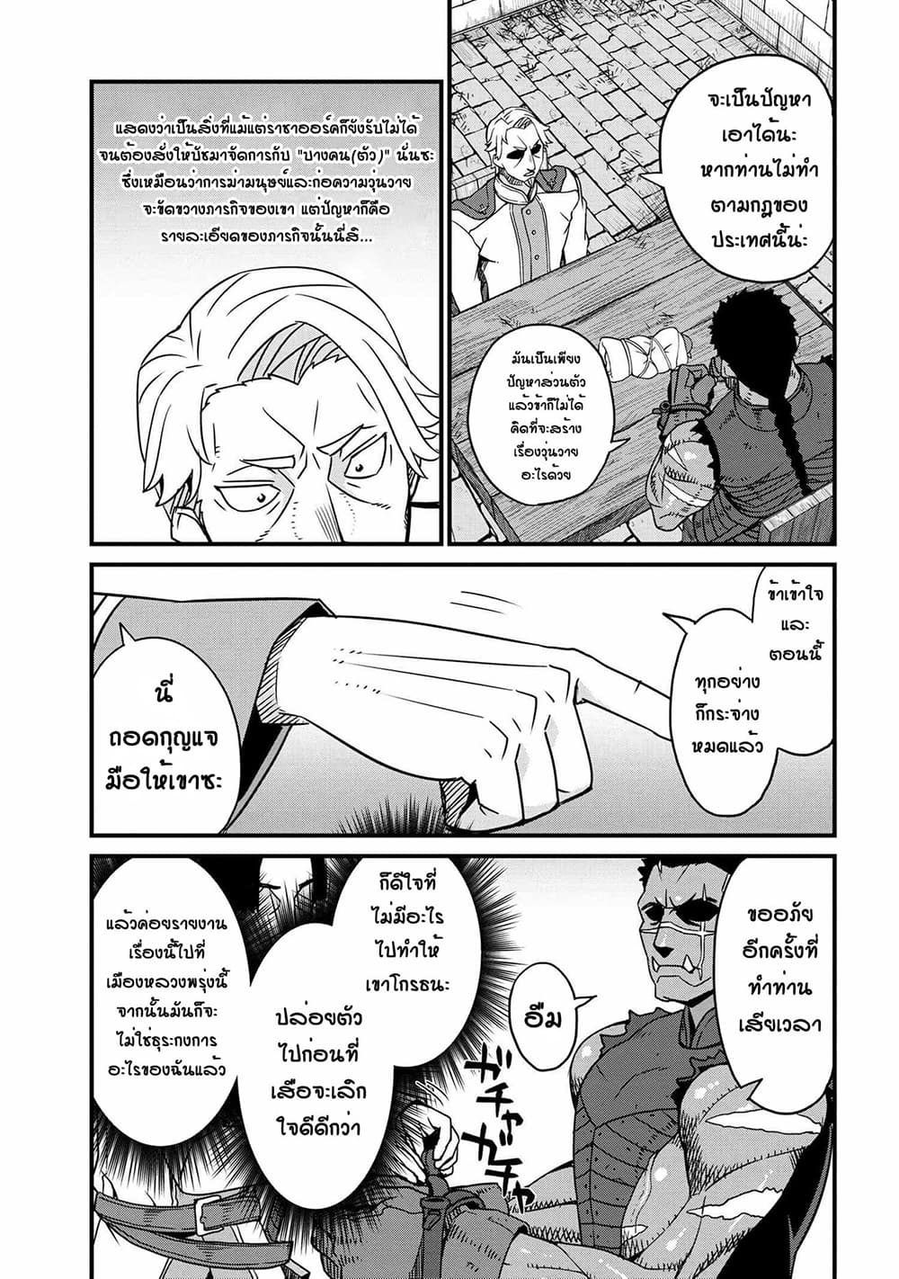 Orc Hero Story - Discovery Chronicles page 19