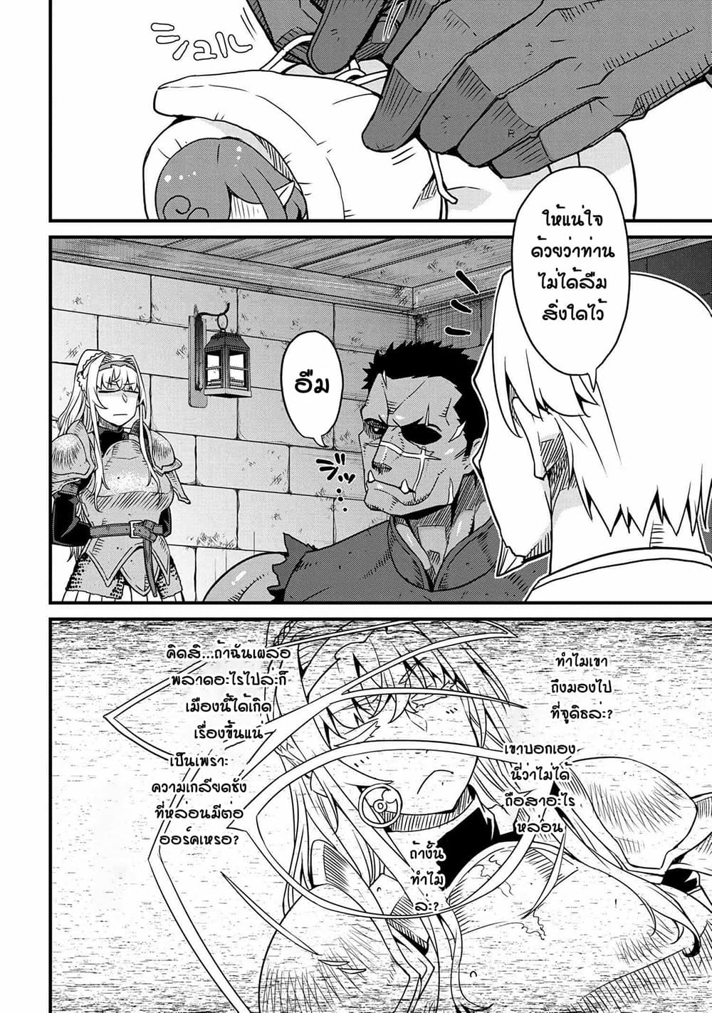 Orc Hero Story - Discovery Chronicles page 20