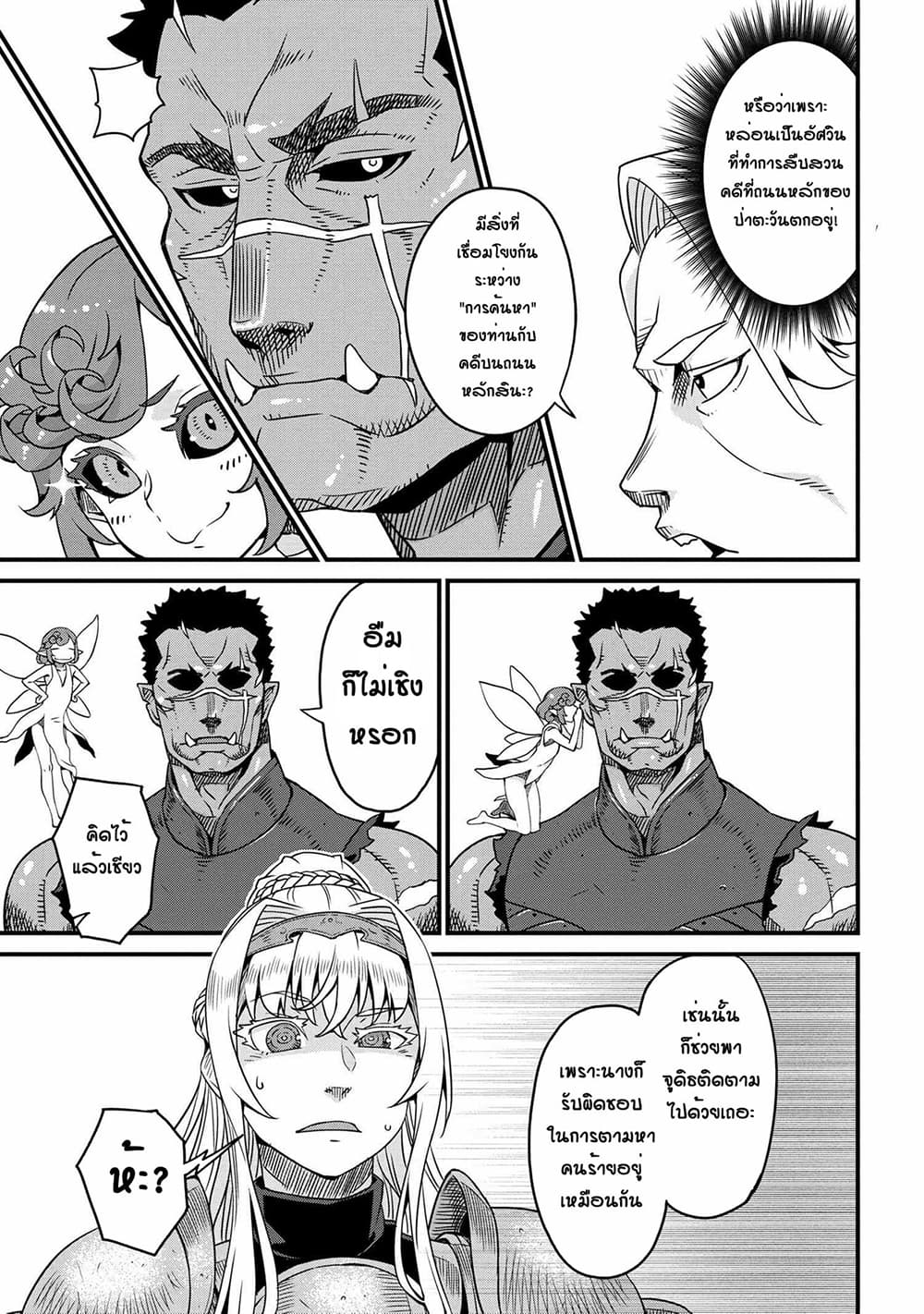 Orc Hero Story - Discovery Chronicles page 21