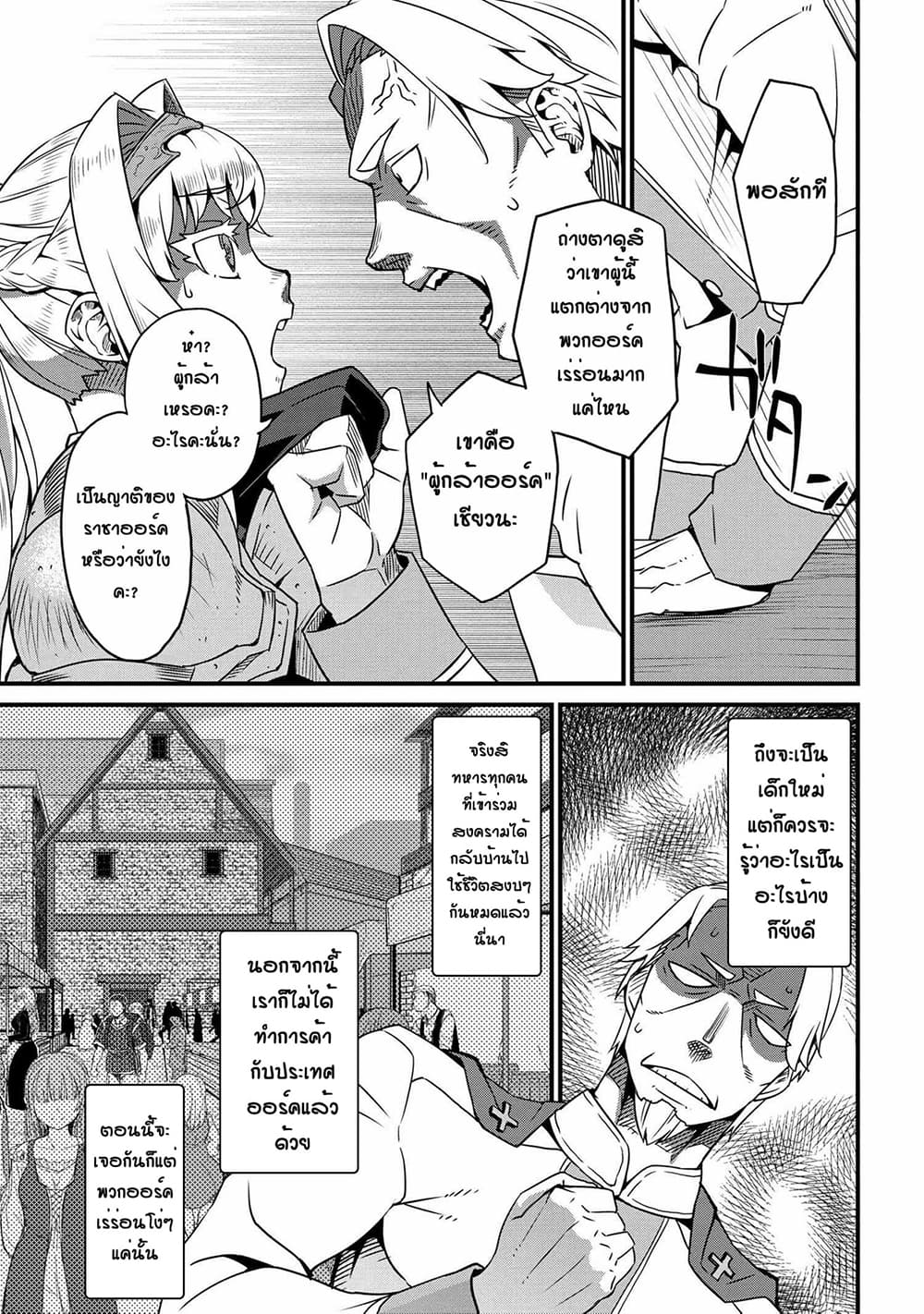 Orc Hero Story - Discovery Chronicles page 23