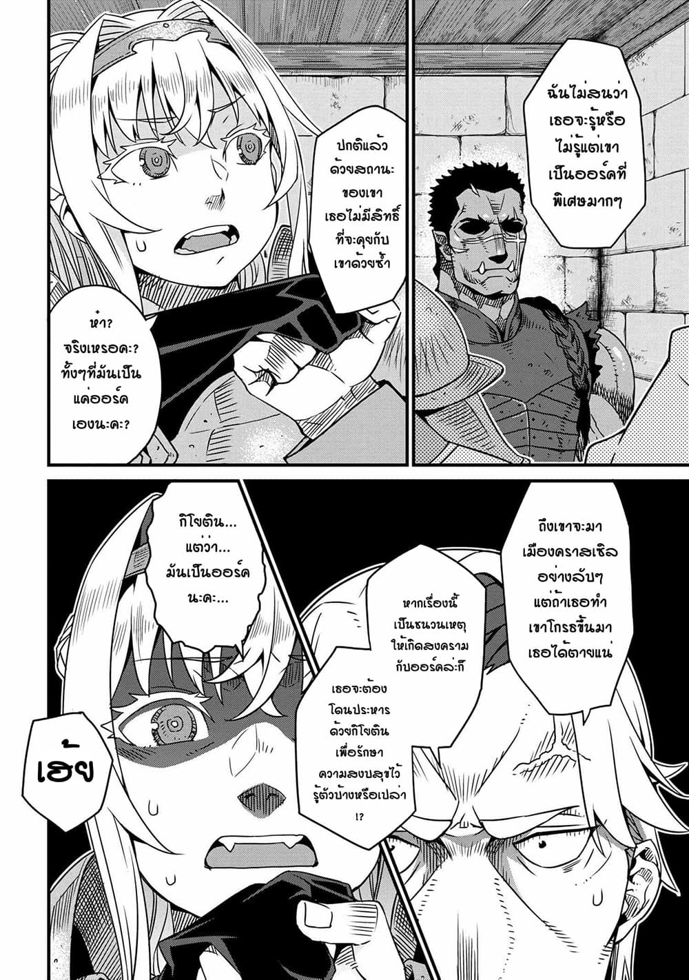 Orc Hero Story - Discovery Chronicles page 24