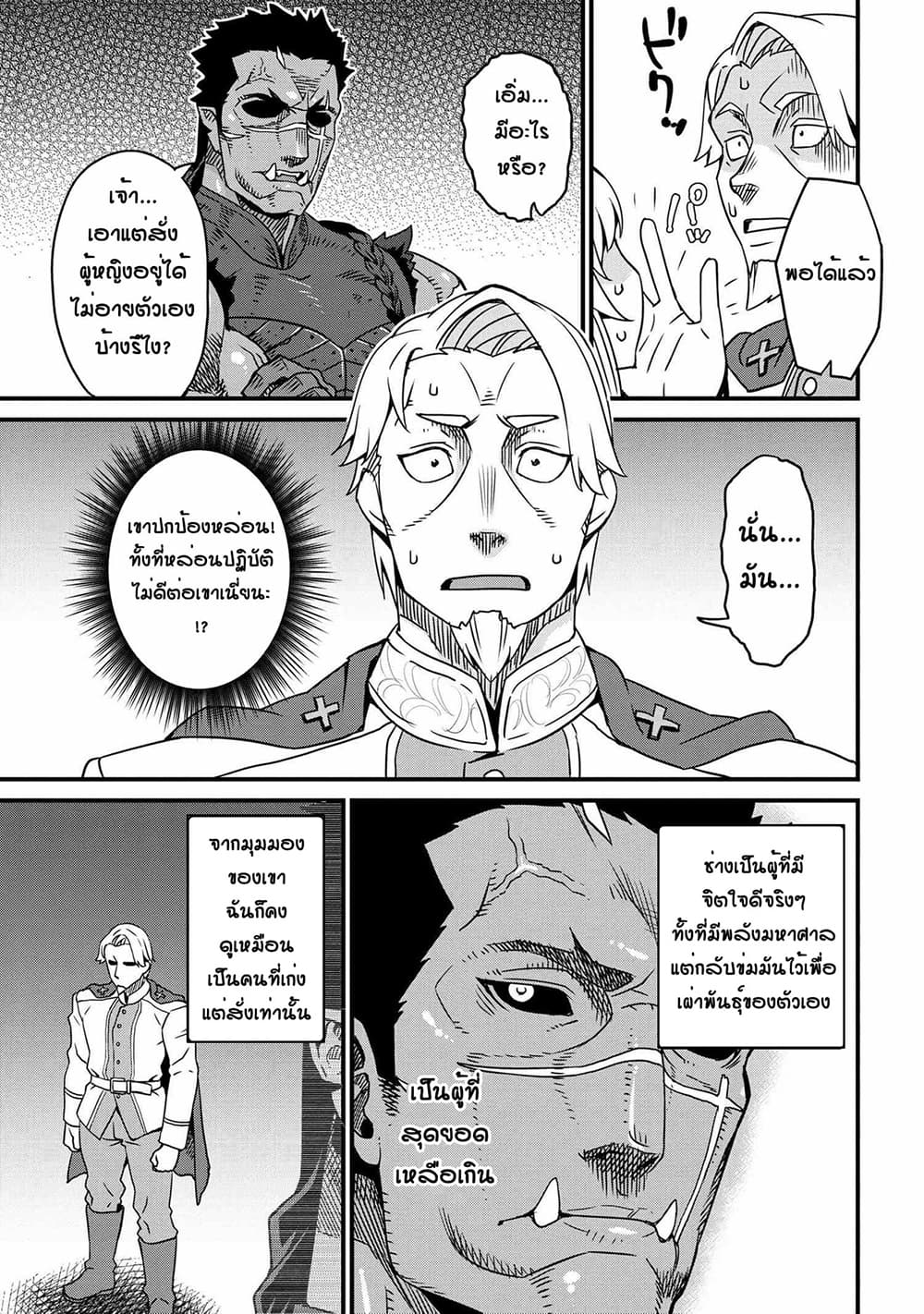Orc Hero Story - Discovery Chronicles page 25