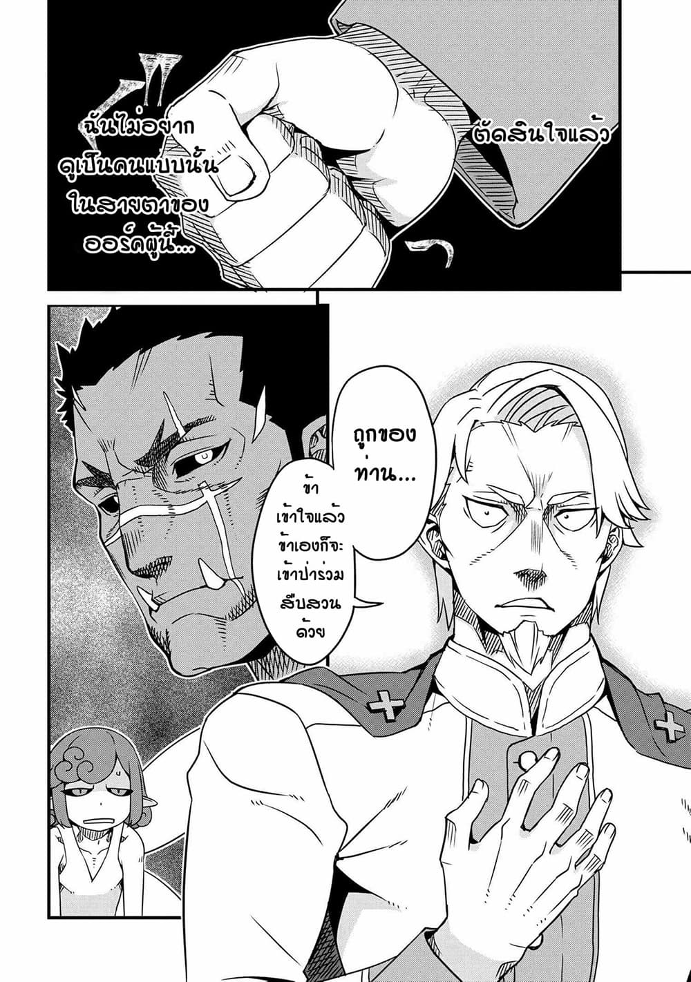 Orc Hero Story - Discovery Chronicles page 26
