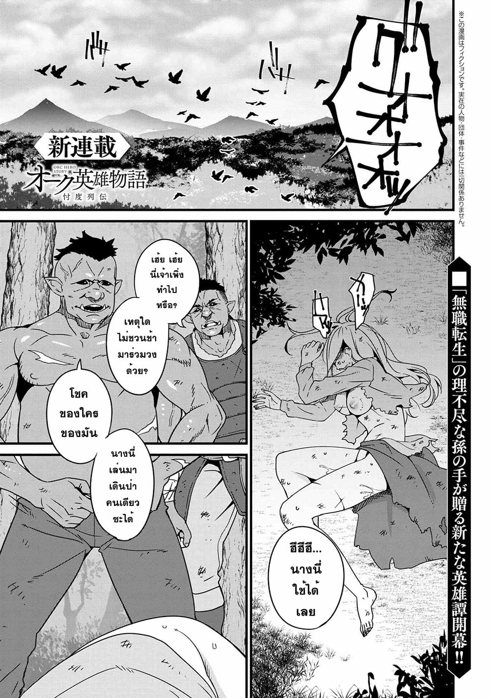 Orc Hero Story - Discovery Chronicles page 1