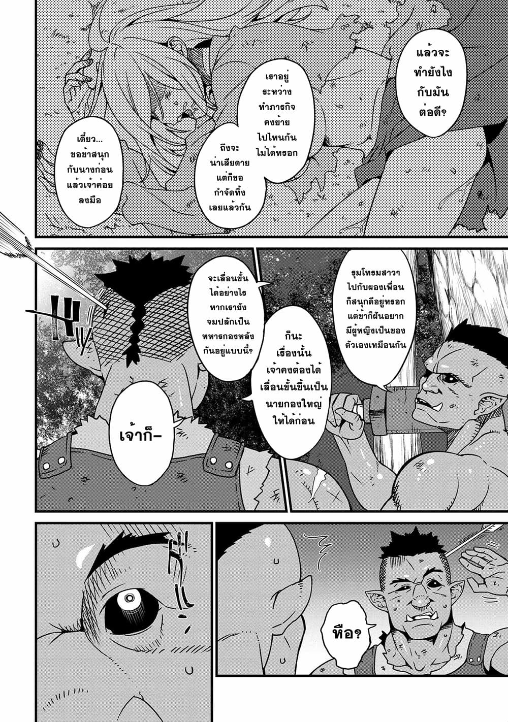 Orc Hero Story - Discovery Chronicles page 2