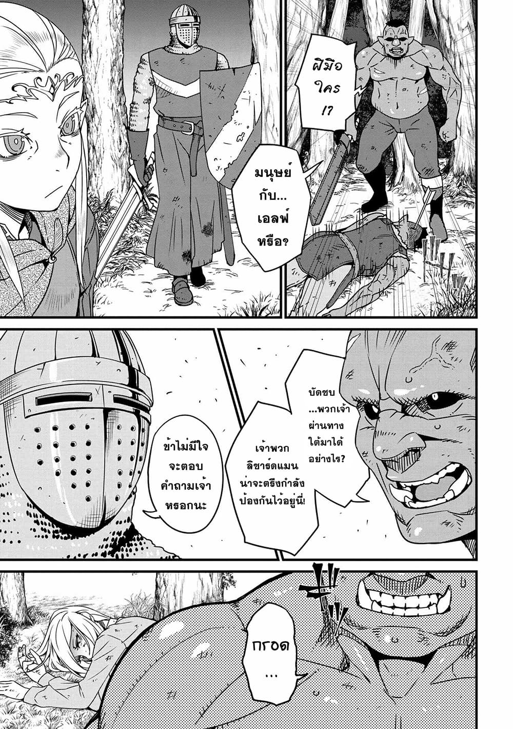 Orc Hero Story - Discovery Chronicles page 3