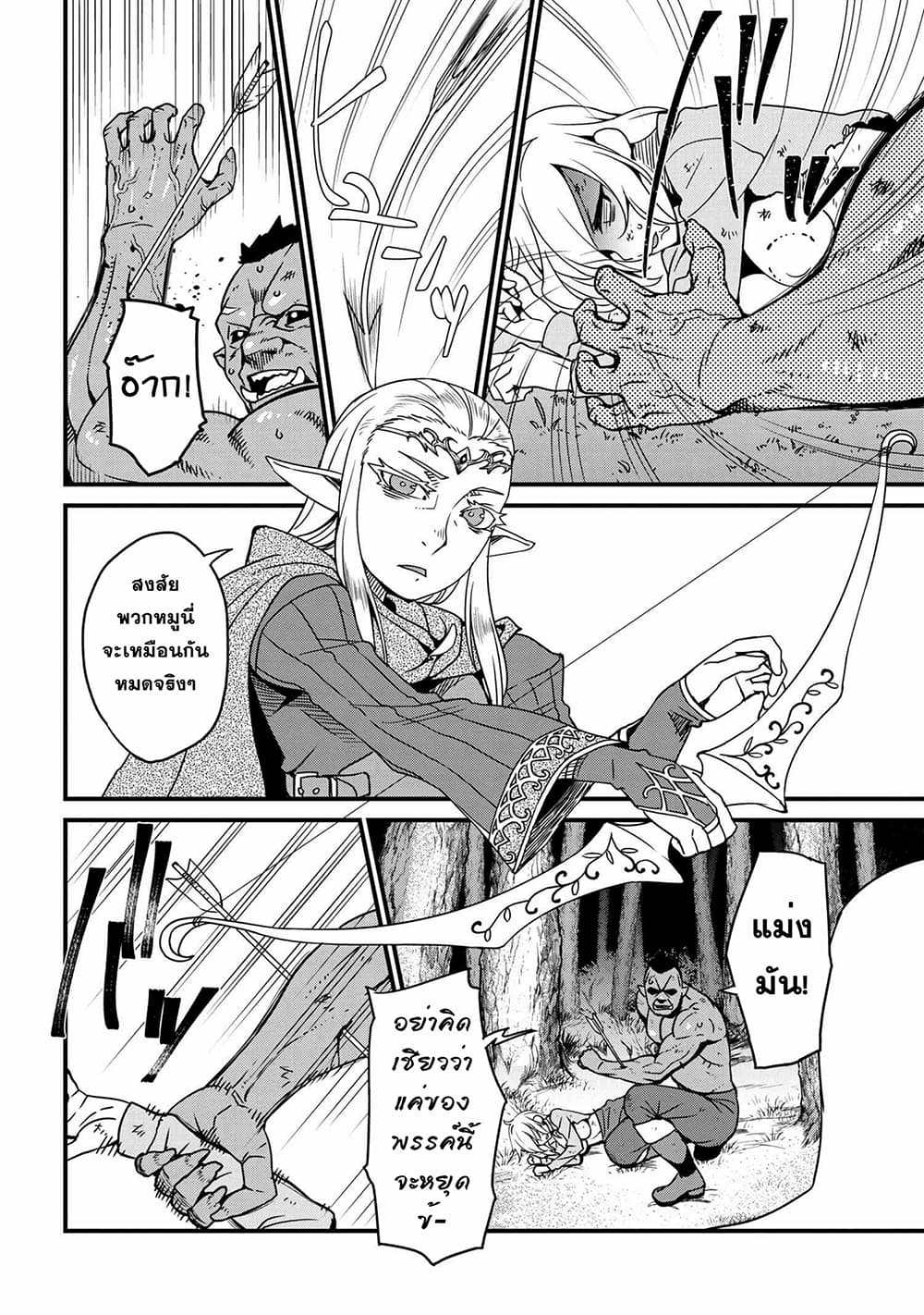 Orc Hero Story - Discovery Chronicles page 4