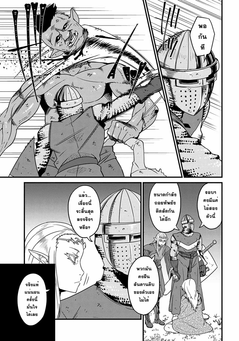 Orc Hero Story - Discovery Chronicles page 5