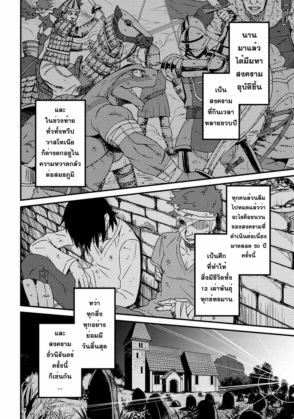 Orc Hero Story - Discovery Chronicles page 6
