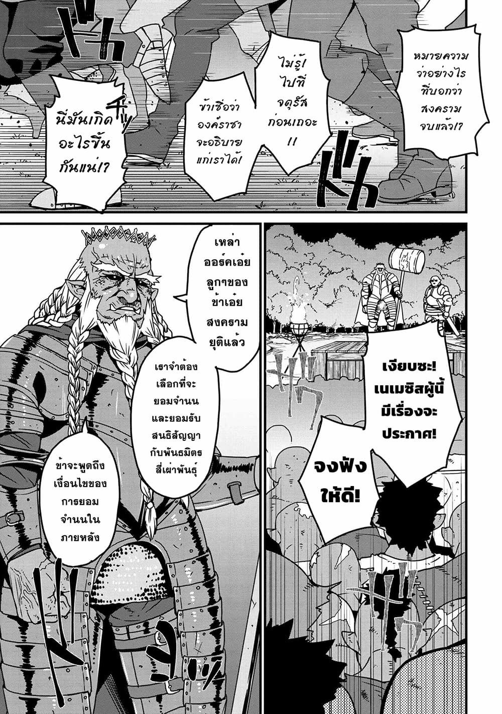 Orc Hero Story - Discovery Chronicles page 7