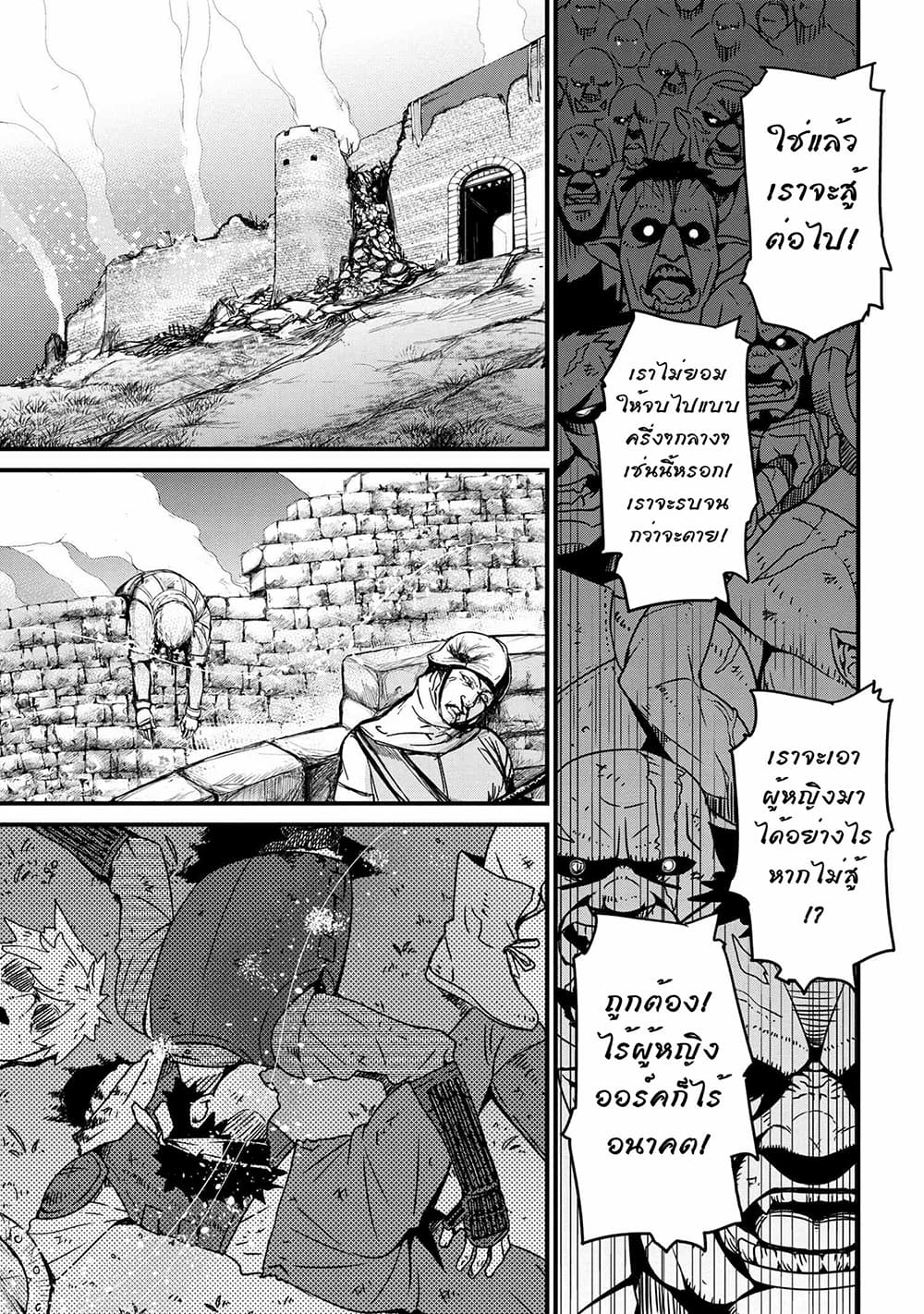 Orc Hero Story - Discovery Chronicles page 9