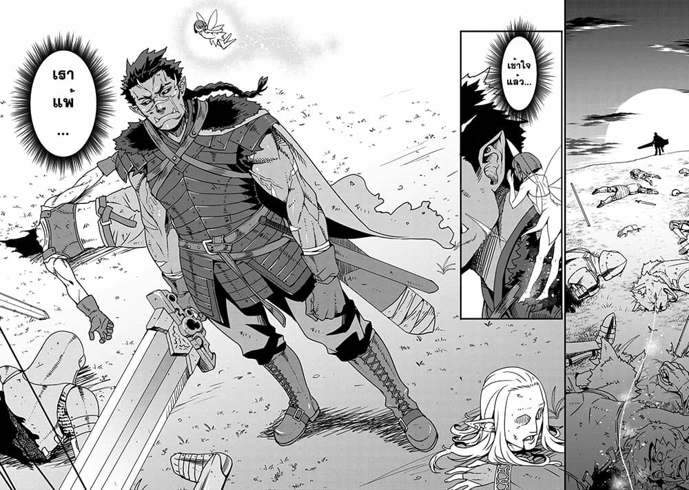 Orc Hero Story - Discovery Chronicles page 10