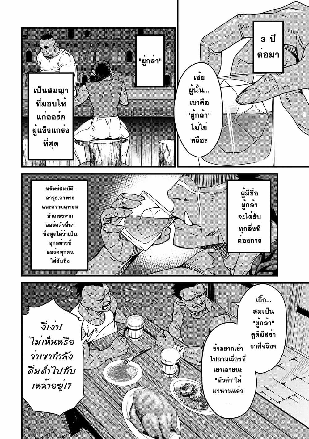 Orc Hero Story - Discovery Chronicles page 11