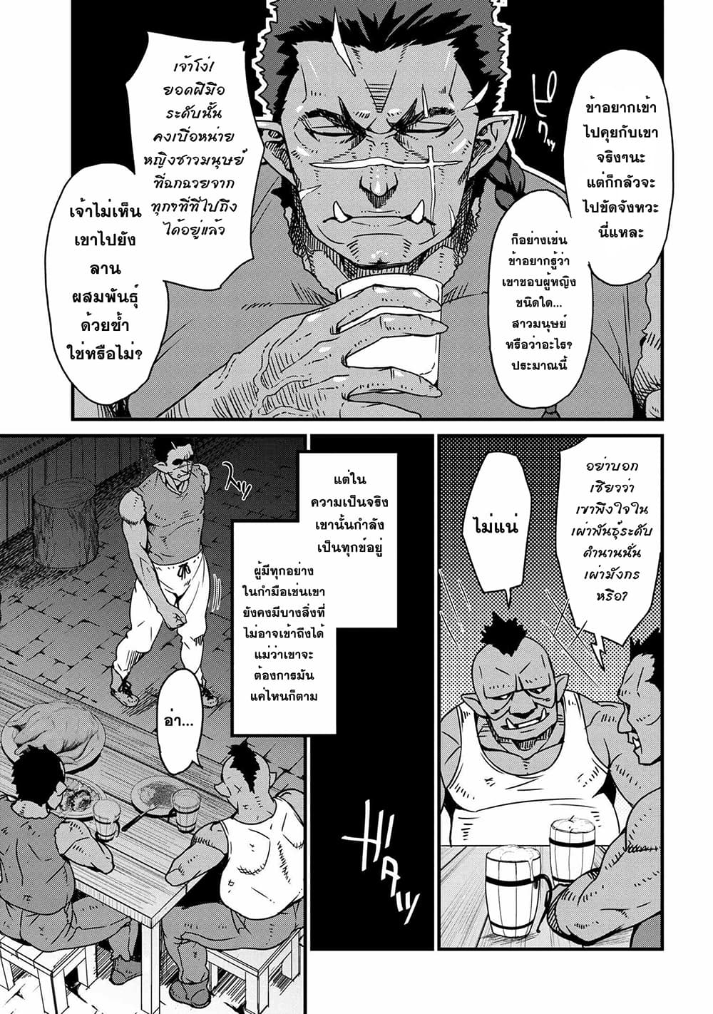 Orc Hero Story - Discovery Chronicles page 12