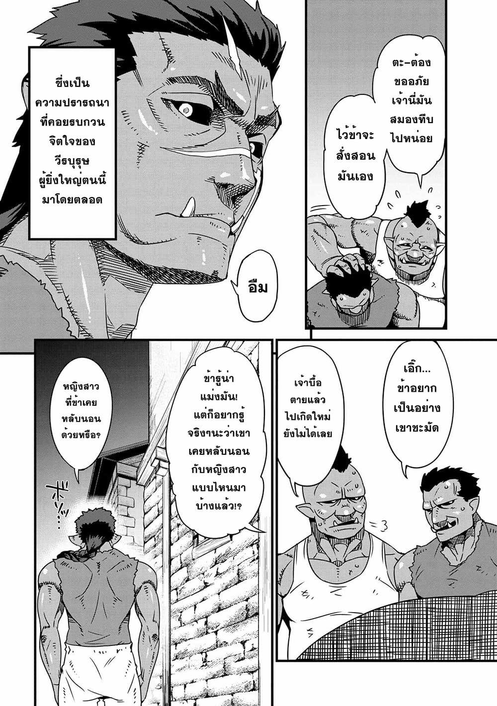 Orc Hero Story - Discovery Chronicles page 13