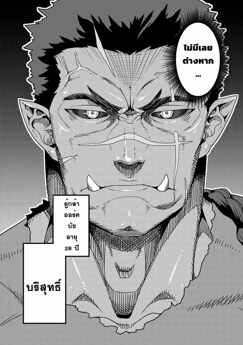 Orc Hero Story - Discovery Chronicles page 14