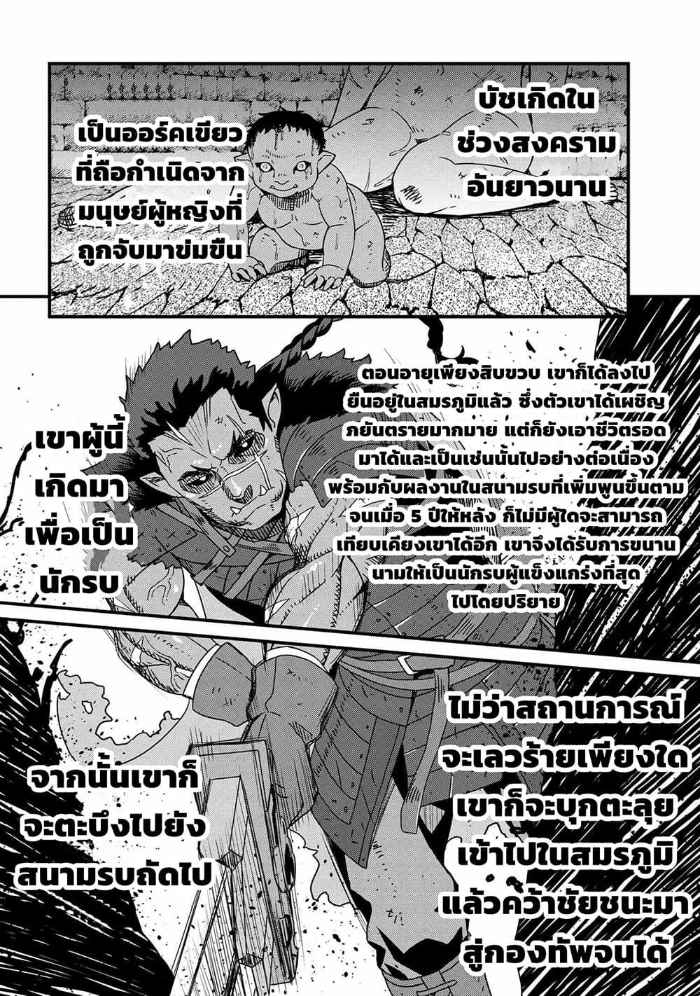 Orc Hero Story - Discovery Chronicles page 15