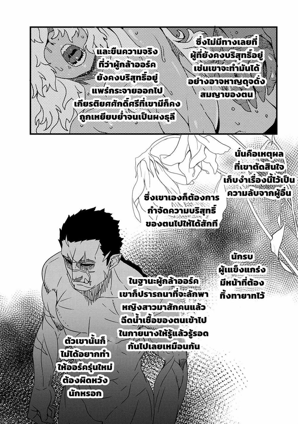 Orc Hero Story - Discovery Chronicles page 18