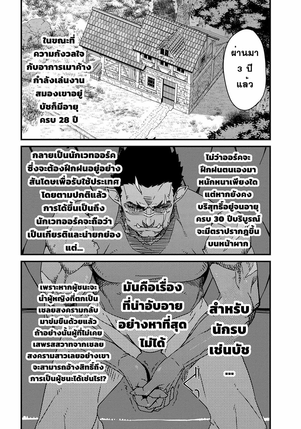 Orc Hero Story - Discovery Chronicles page 19