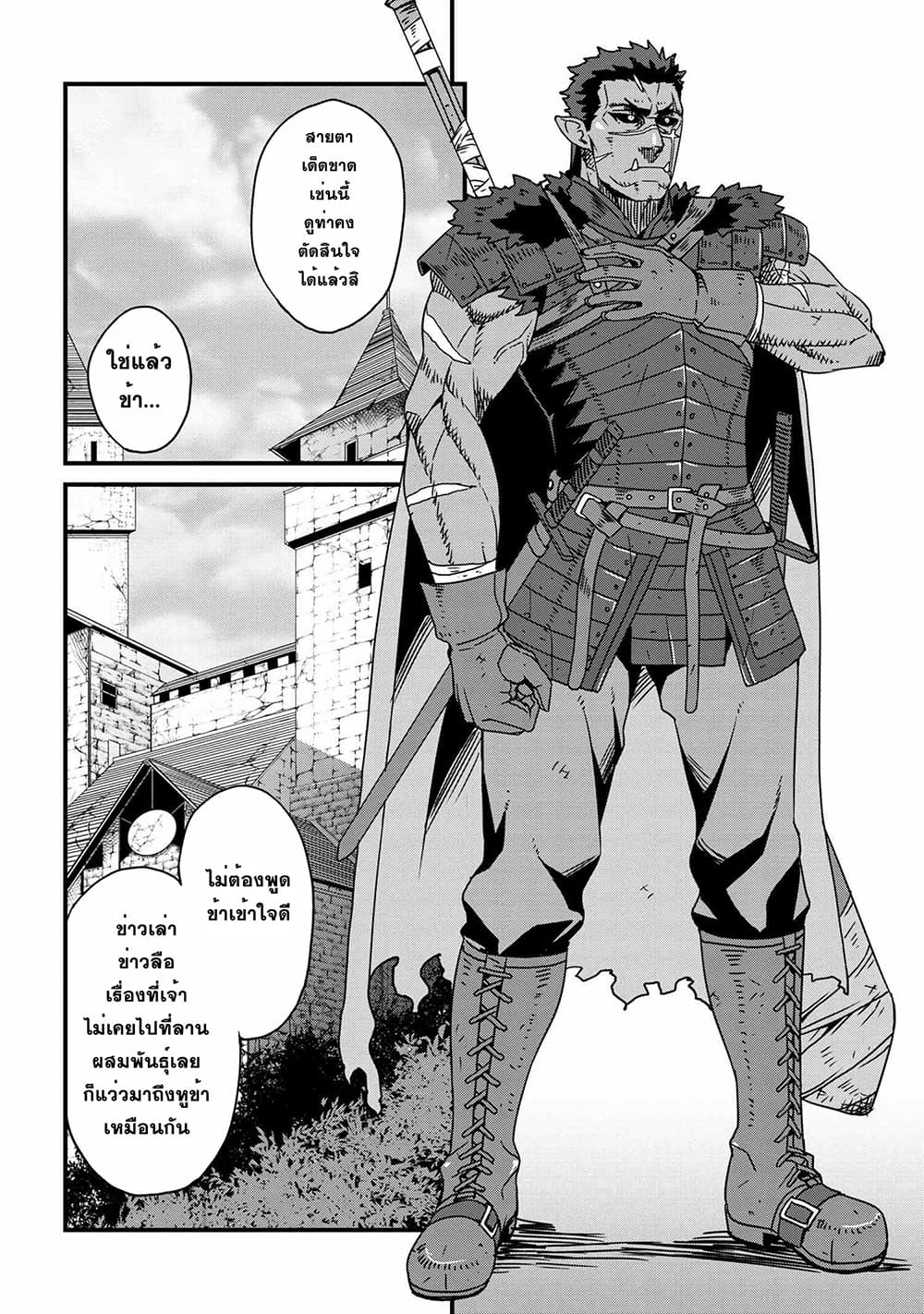 Orc Hero Story - Discovery Chronicles page 21