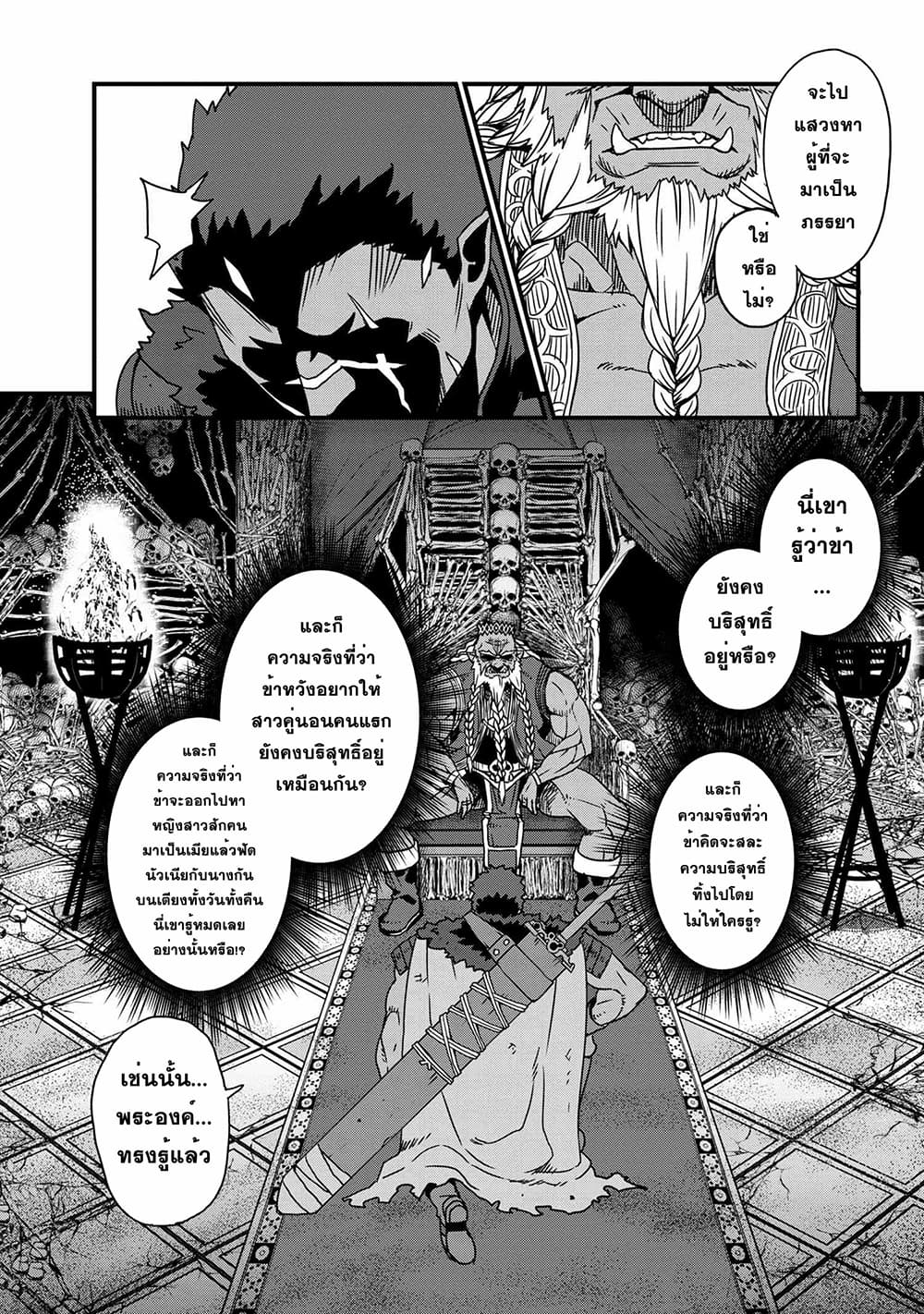 Orc Hero Story - Discovery Chronicles page 22