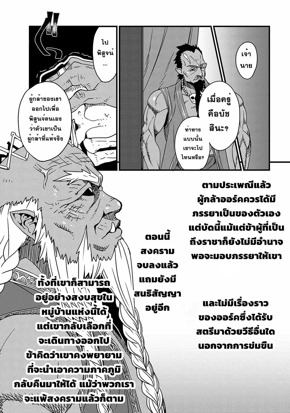 Orc Hero Story - Discovery Chronicles page 24
