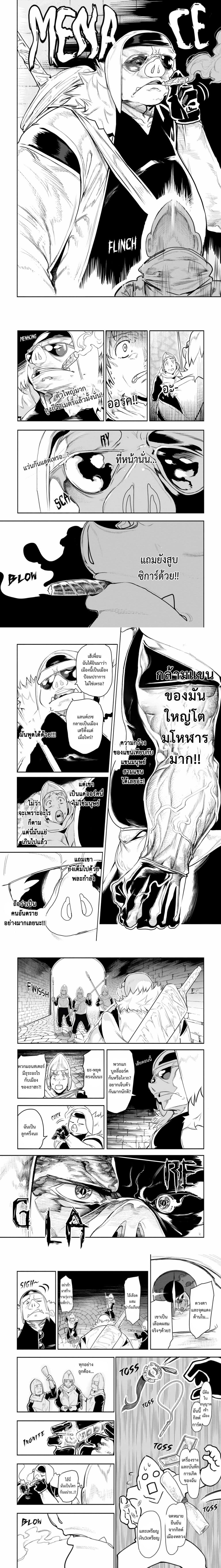 Orc no Shuhai ni Shukufuku wo page 2