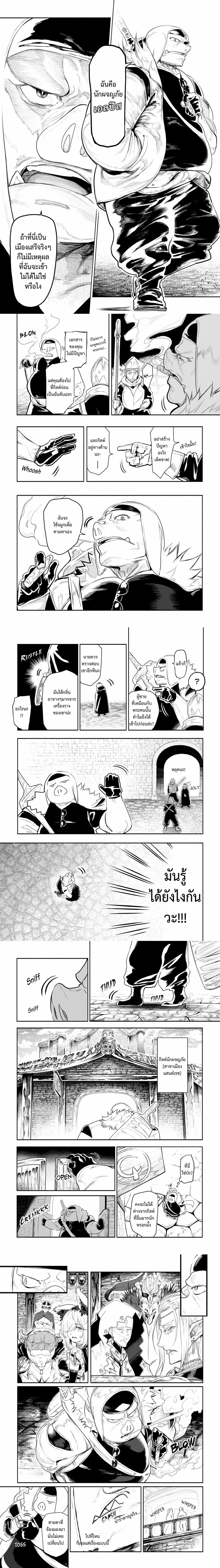 Orc no Shuhai ni Shukufuku wo page 3