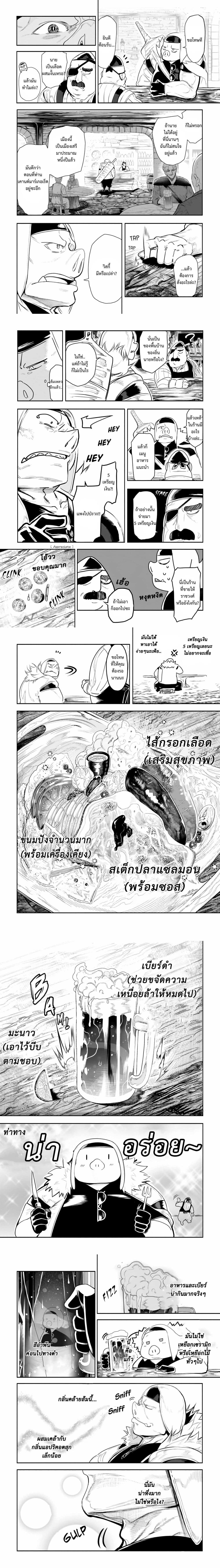 Orc no Shuhai ni Shukufuku wo page 4