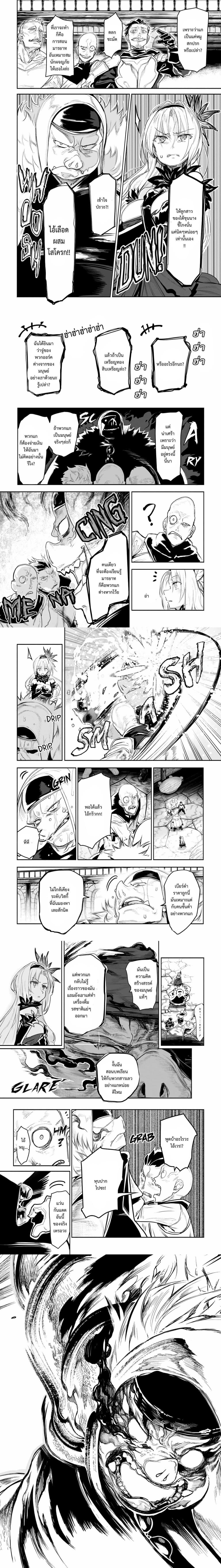 Orc no Shuhai ni Shukufuku wo page 8