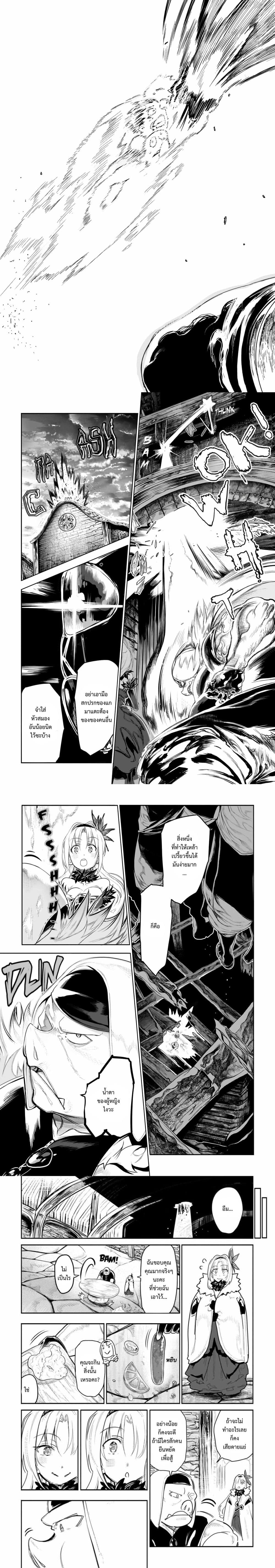Orc no Shuhai ni Shukufuku wo page 9