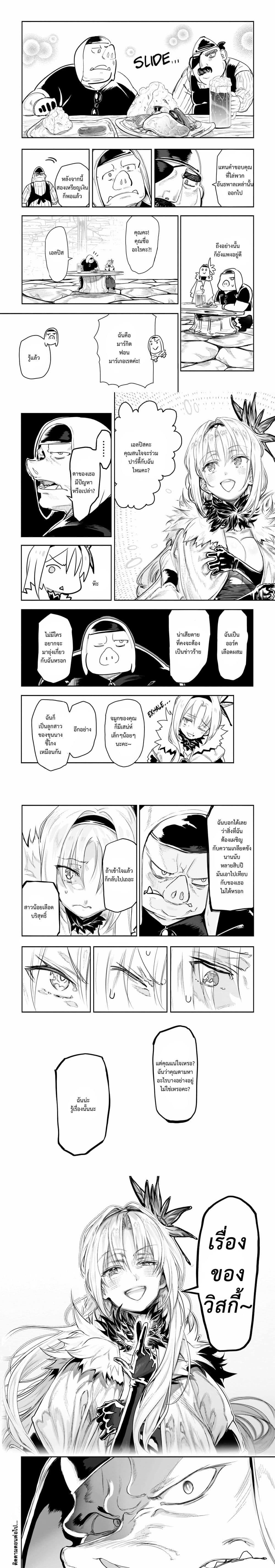 Orc no Shuhai ni Shukufuku wo page 10