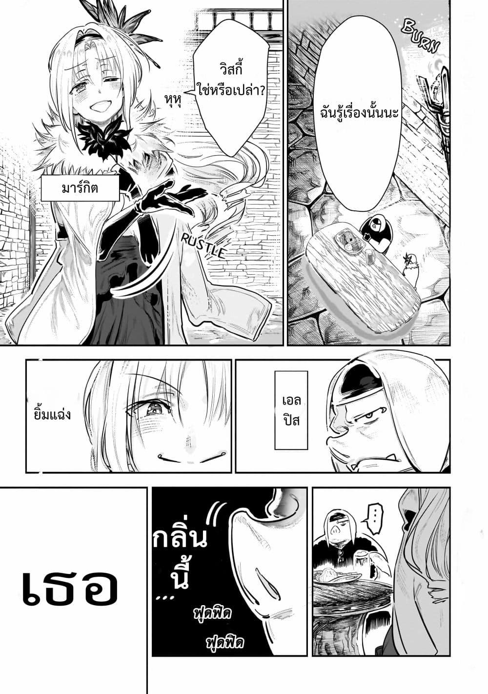 Orc no Shuhai ni Shukufuku wo page 1