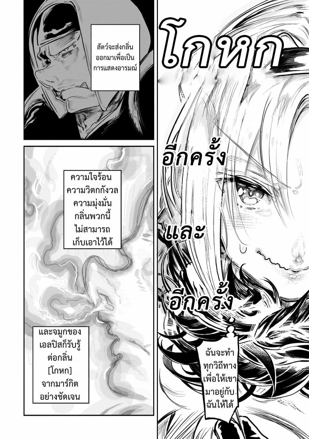 Orc no Shuhai ni Shukufuku wo page 2