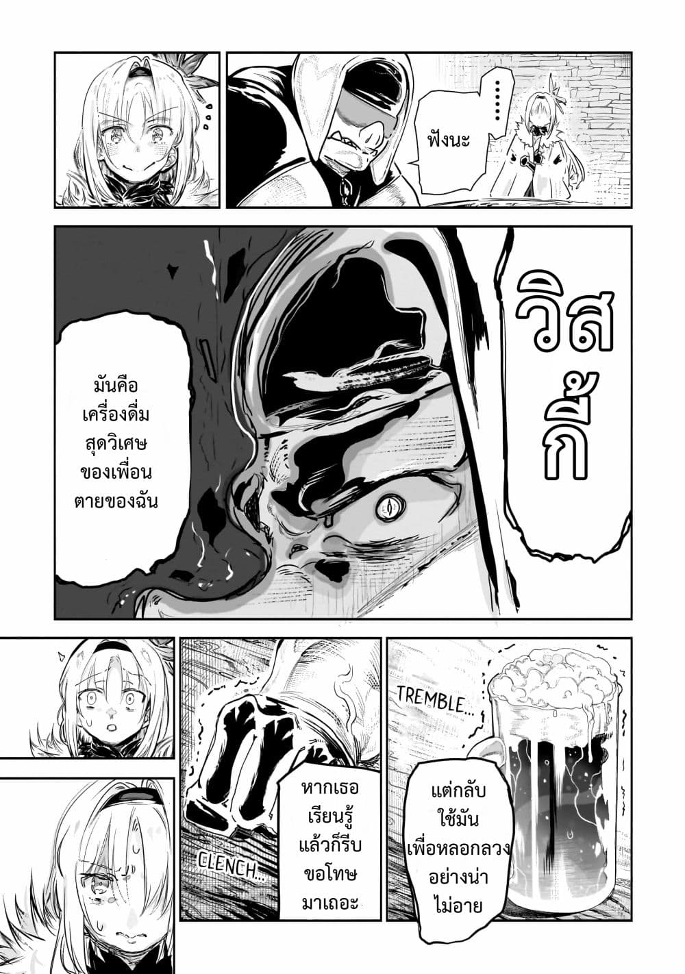 Orc no Shuhai ni Shukufuku wo page 3