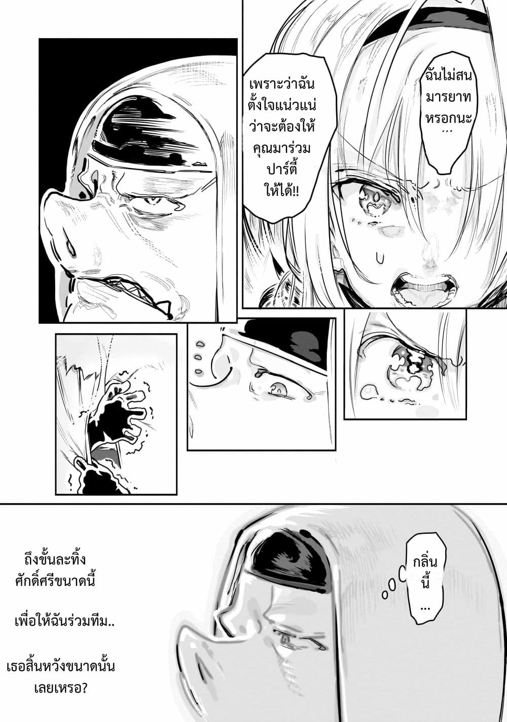 Orc no Shuhai ni Shukufuku wo page 4