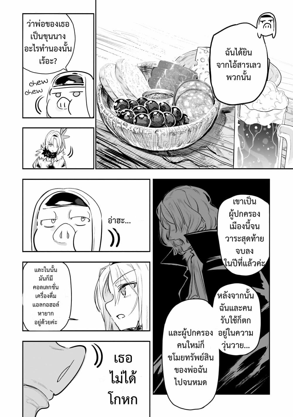 Orc no Shuhai ni Shukufuku wo page 6