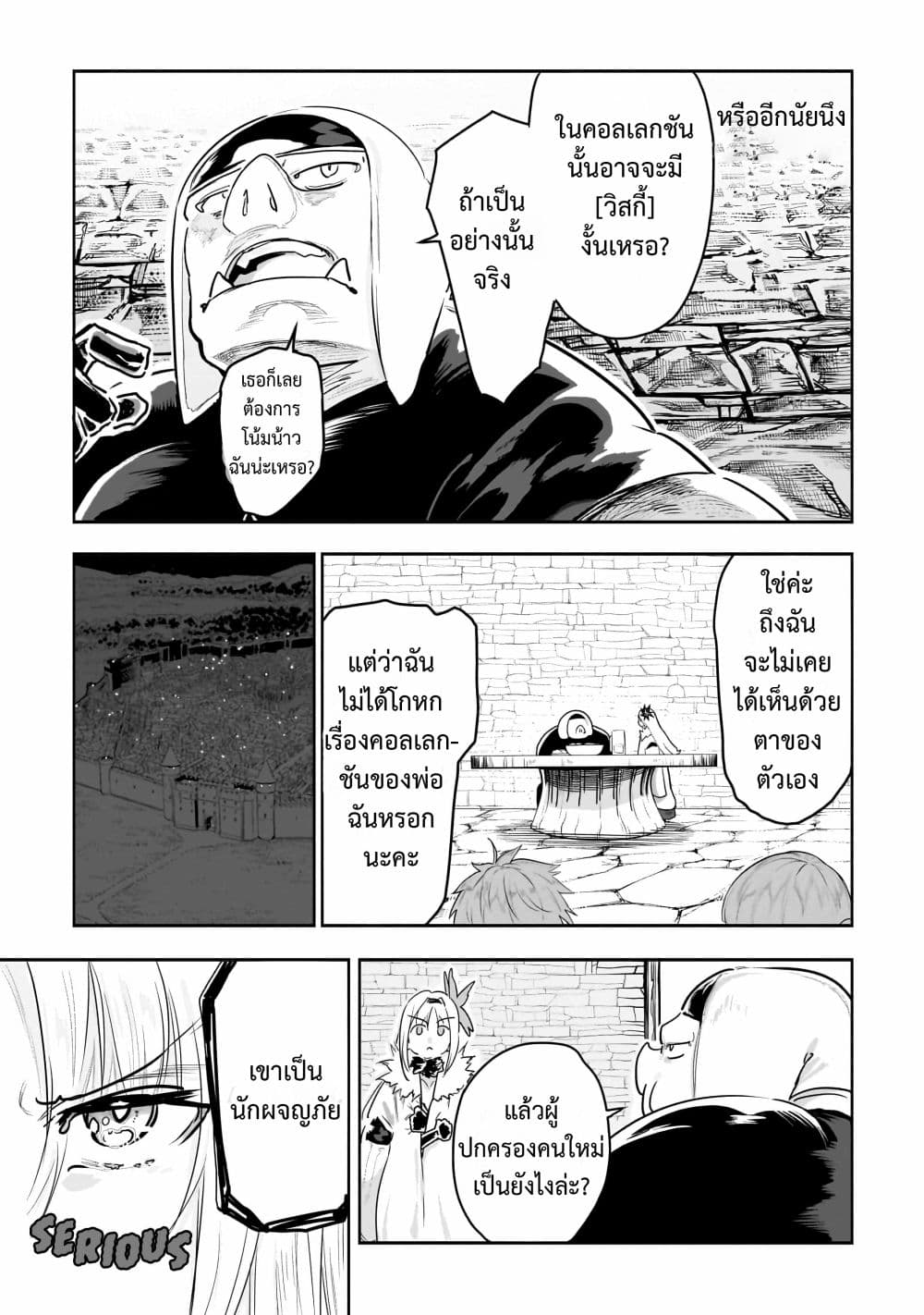 Orc no Shuhai ni Shukufuku wo page 7