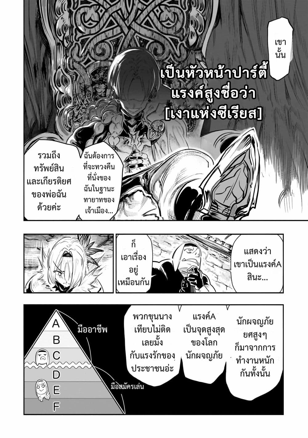 Orc no Shuhai ni Shukufuku wo page 8