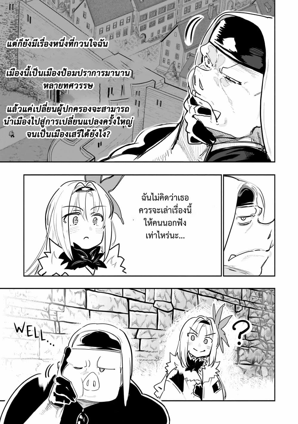 Orc no Shuhai ni Shukufuku wo page 9