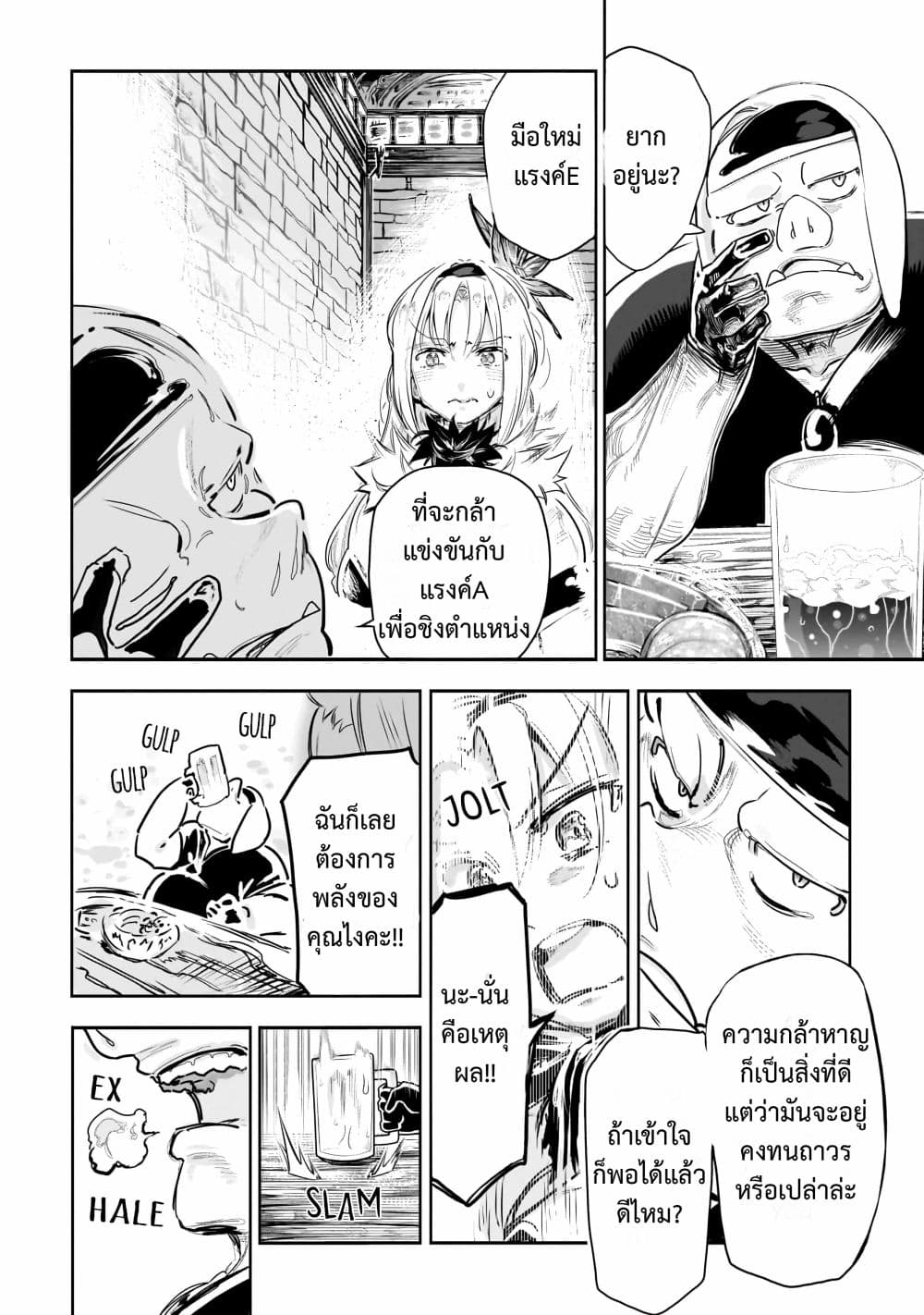 Orc no Shuhai ni Shukufuku wo page 10