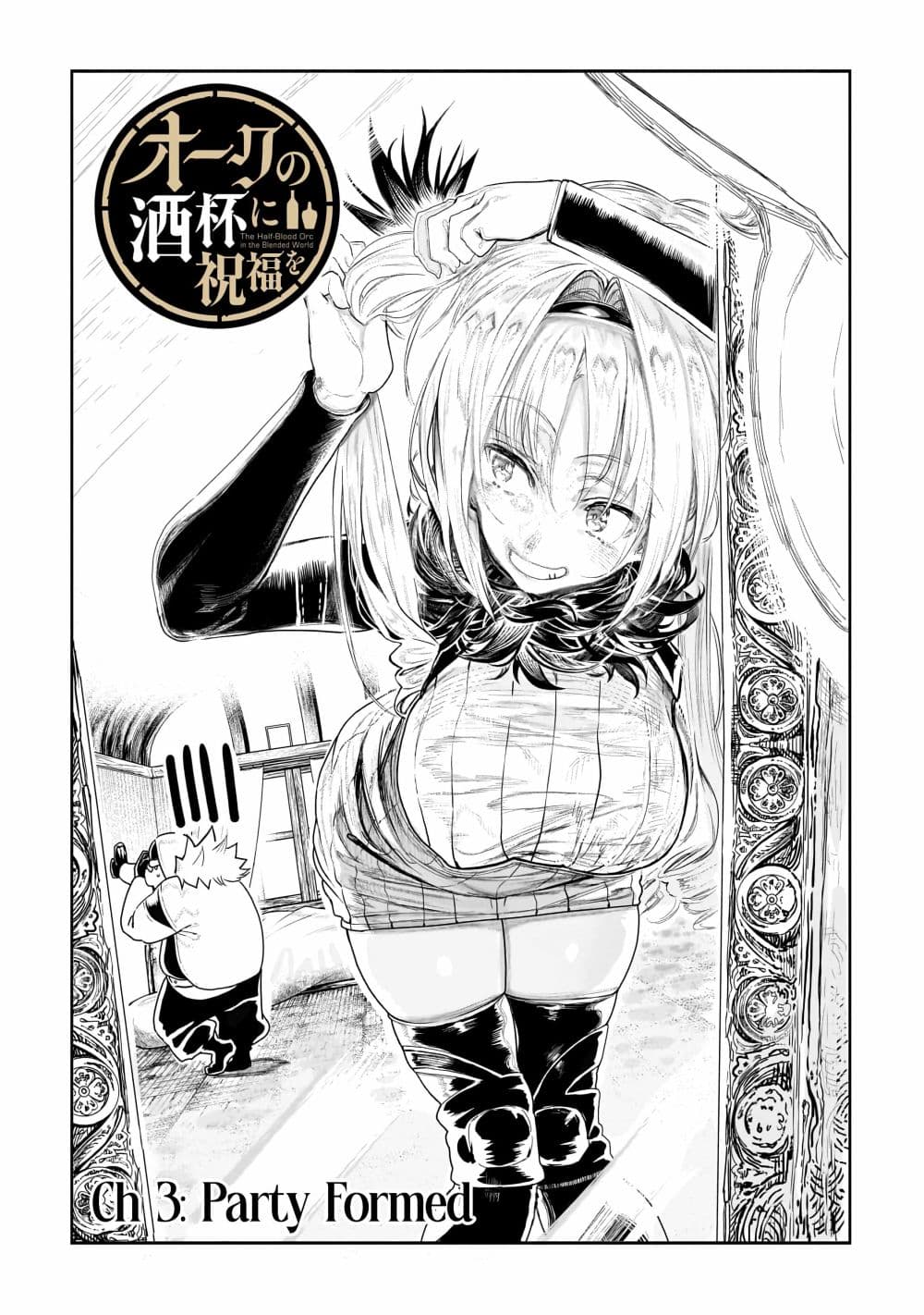 Orc no Shuhai ni Shukufuku wo page 1