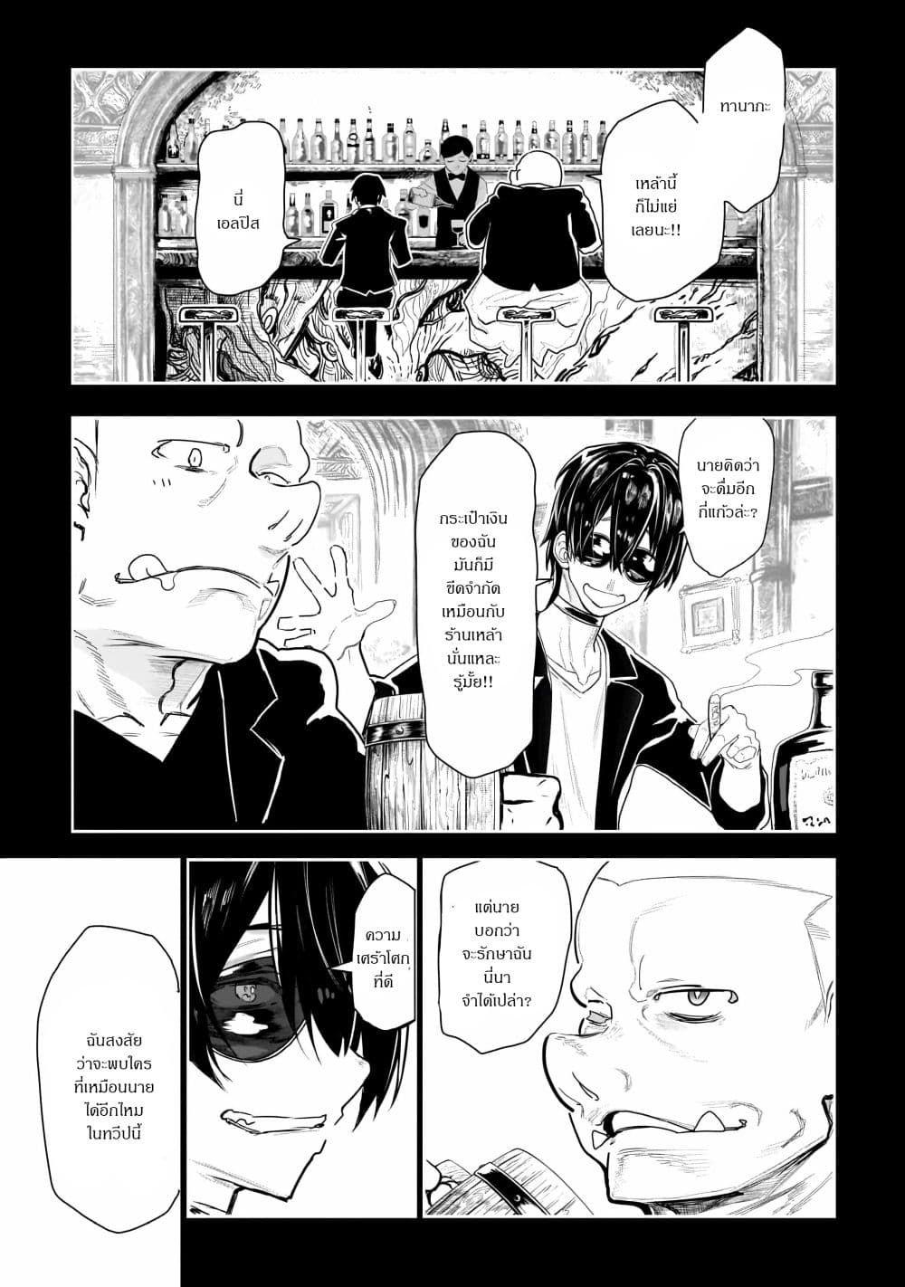 Orc no Shuhai ni Shukufuku wo page 2