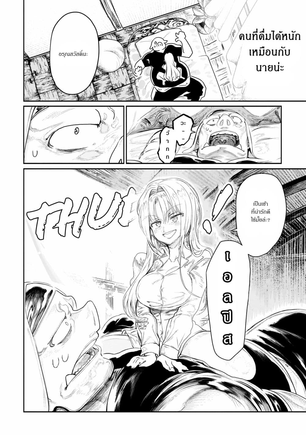 Orc no Shuhai ni Shukufuku wo page 3