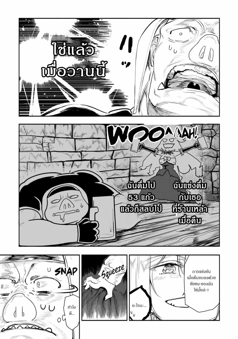 Orc no Shuhai ni Shukufuku wo page 4