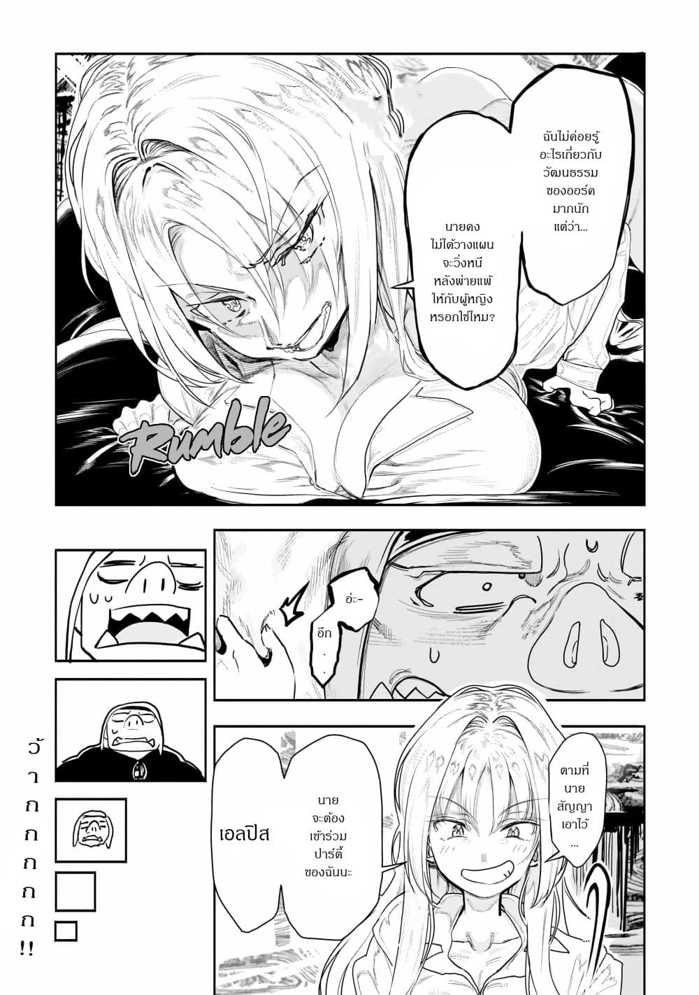 Orc no Shuhai ni Shukufuku wo page 6