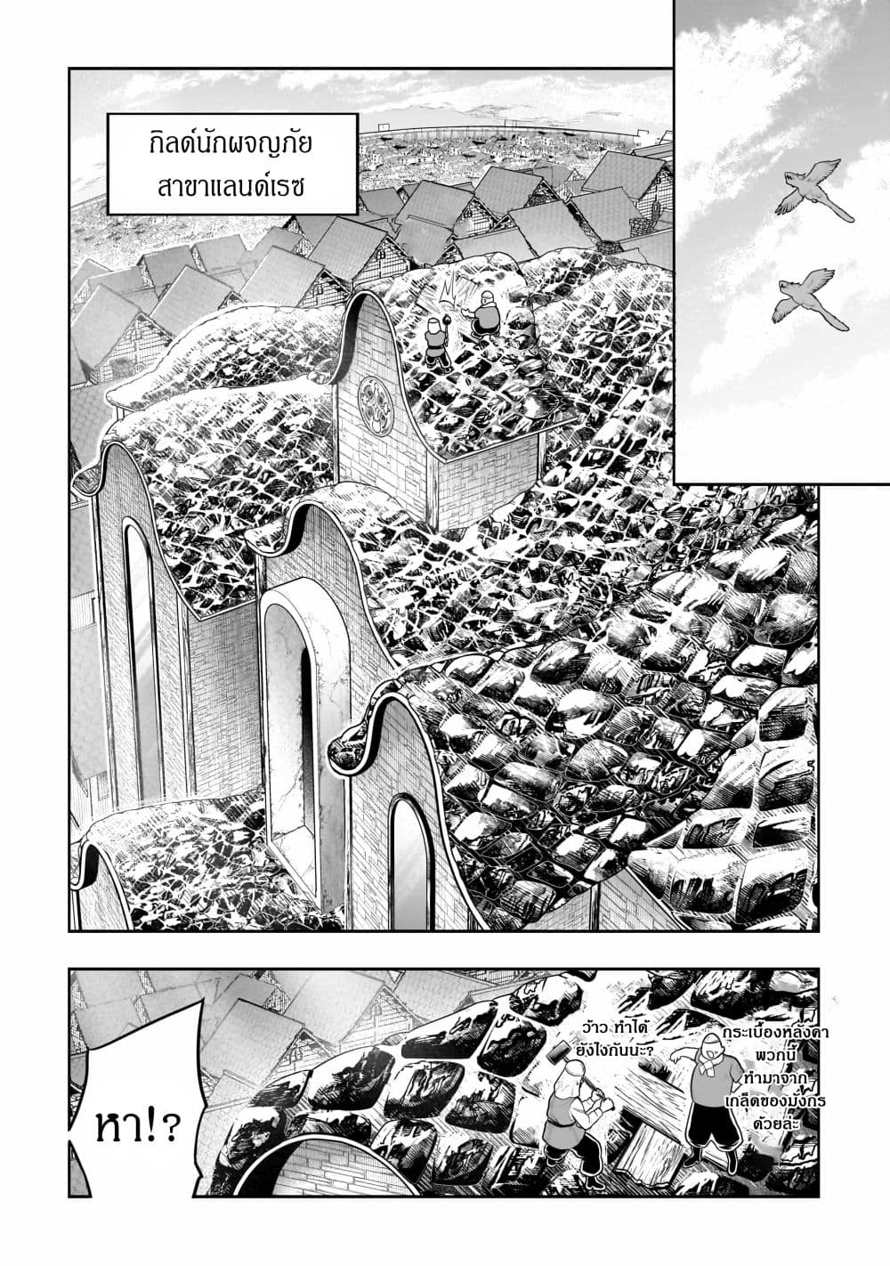 Orc no Shuhai ni Shukufuku wo page 7